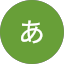 あああ