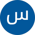 سعود