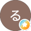 るーんるんるん