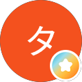 ぽんぽこタヌキ