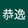 林恭逸