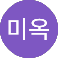 서미옥