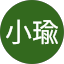 邱小瑜