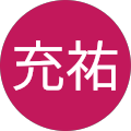 成田充祐