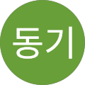 정동기