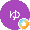 ゆ