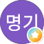 이명기