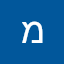 מוטי גינטר