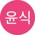 서윤식