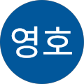 김영호