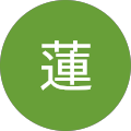 山本蓮