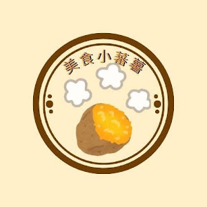 美食小蕃薯