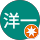 青木洋一