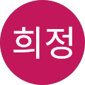 양희정