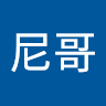 尼哥 1