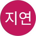 이지연
