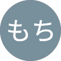おもちもち