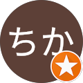 ちびちか
