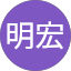 陳明宏