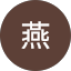 胡燕