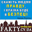 Факти Чернівці-Інфо Fakty Chernivtsi-Info (Owner)