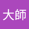 劇本大師