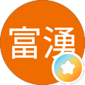 古富湧