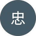 井上忠