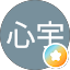 吳心宇