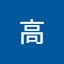 小柔高