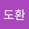 김도환