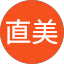 熊谷直美