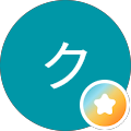 クルーズﾌﾞﾗｽﾄ
