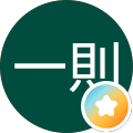 飯塚一則