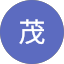 石破茂