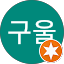 박구울