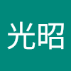麻生光昭
