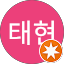 이태현
