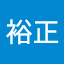 橋本裕正