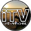 iTV - いでっちチャンネル