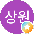 조상원