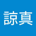 Käyttäjä: 中島諒真