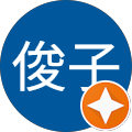 黒川俊子