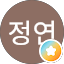 조정연