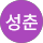 홍성춘