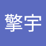 阮擎宇 avatar