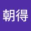 曾朝得