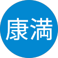 大本康満