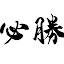 邱苡彣