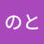 のと
